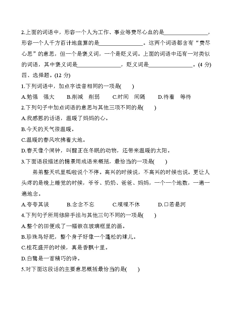 部编版语文五上期中综合素质评价（含答案） 试卷02