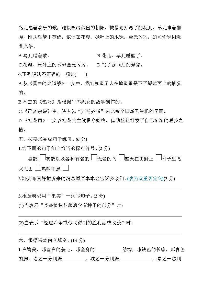 部编版语文五上期中综合素质评价（含答案） 试卷03