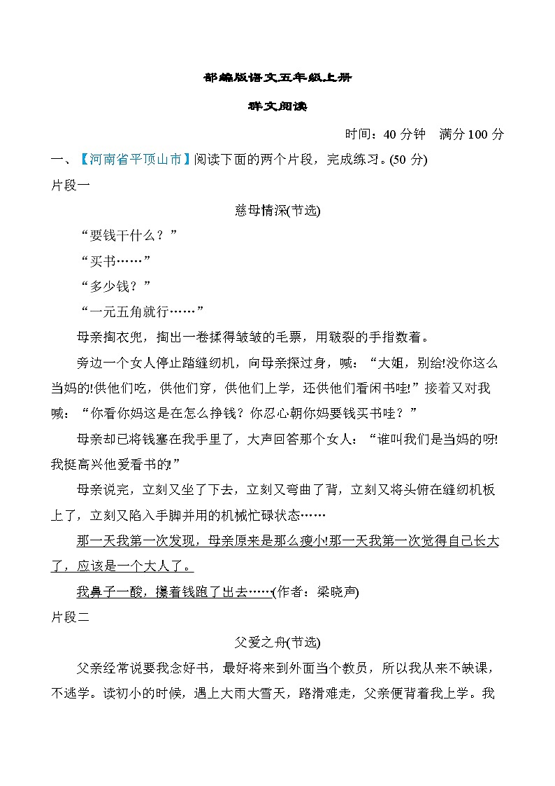 部编版语文五上群文阅读（含答案）第1页