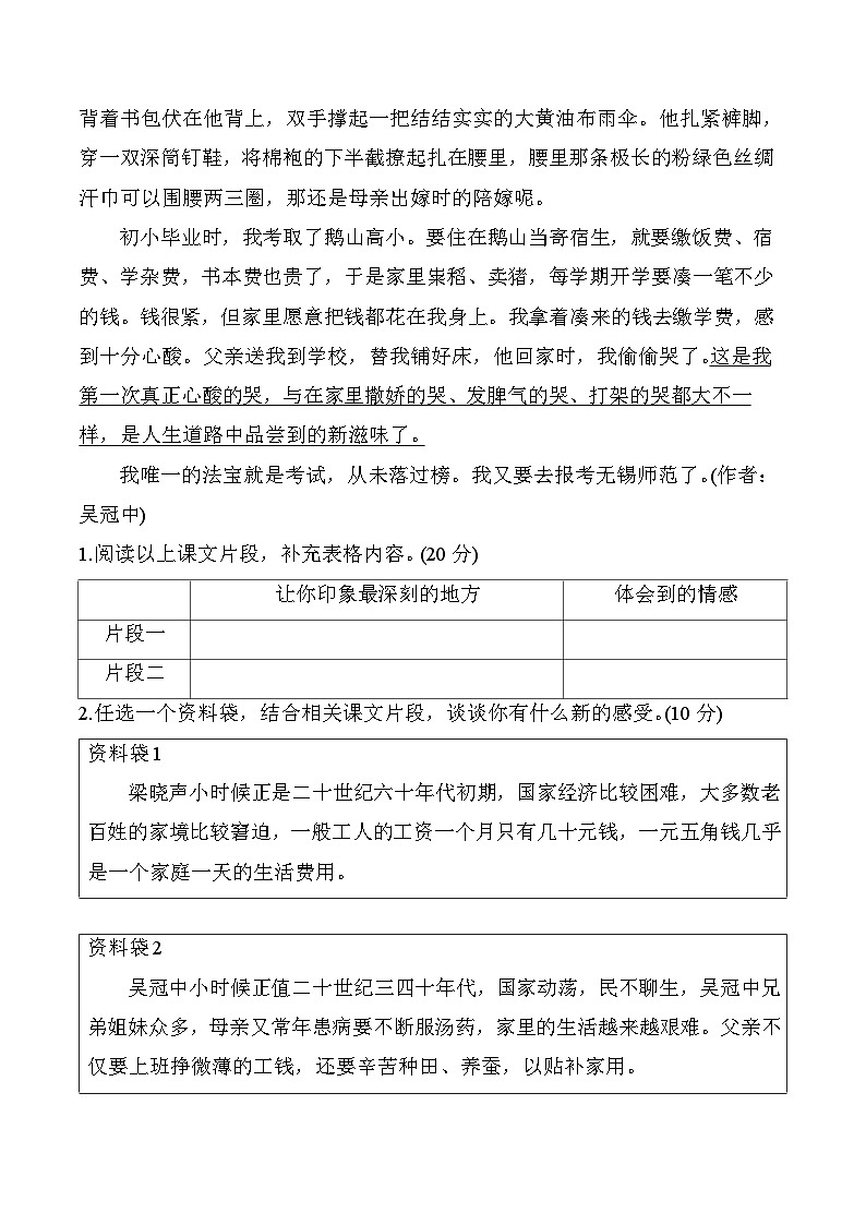 部编版语文五上群文阅读（含答案）第2页