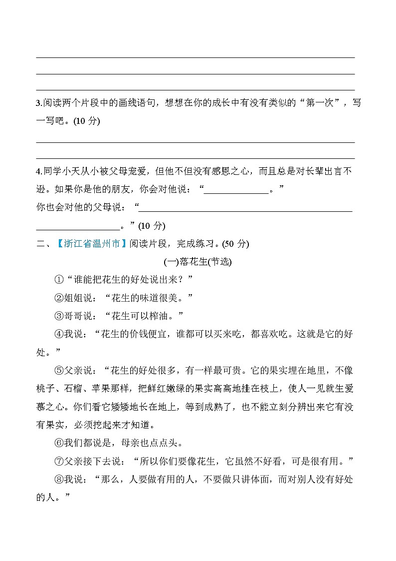 部编版语文五上群文阅读（含答案）第3页
