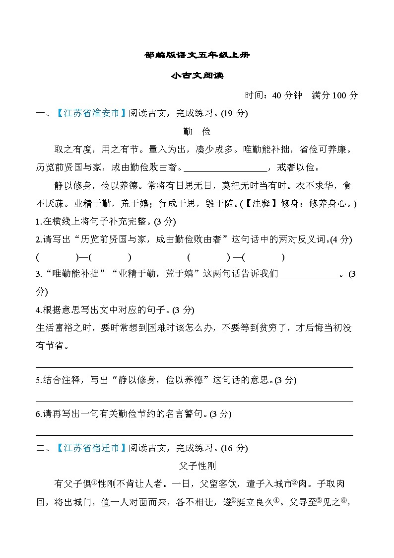 部编版语文五上小古文阅读（含答案）第1页