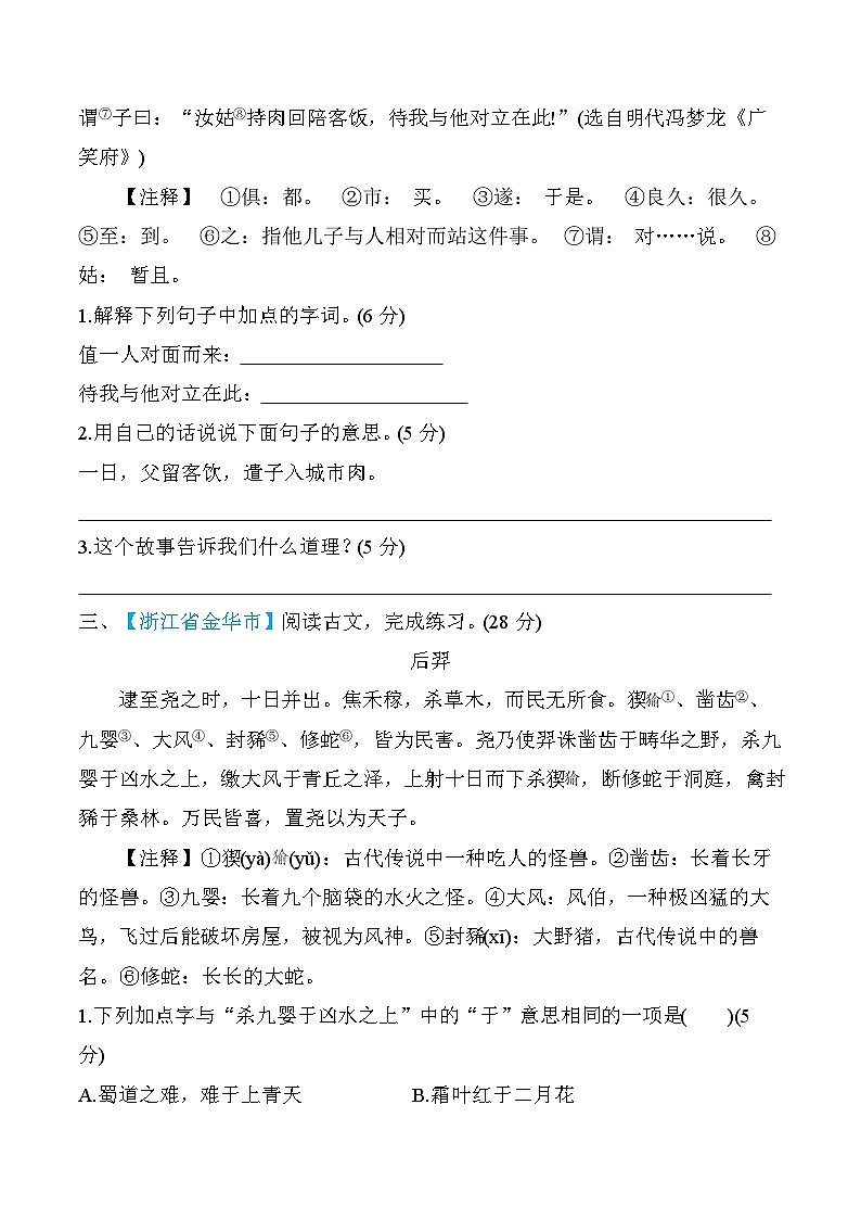 部编版语文五上小古文阅读（含答案）第2页