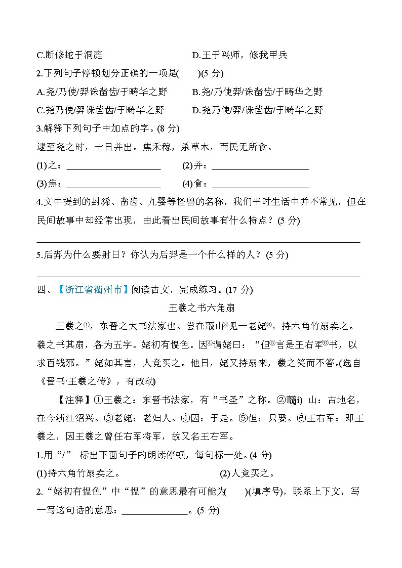 部编版语文五上小古文阅读（含答案）第3页