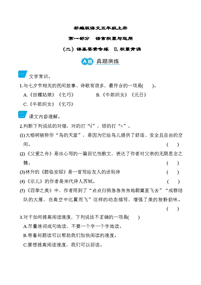 部编版语文五上积累背诵专项练习（含答案）01