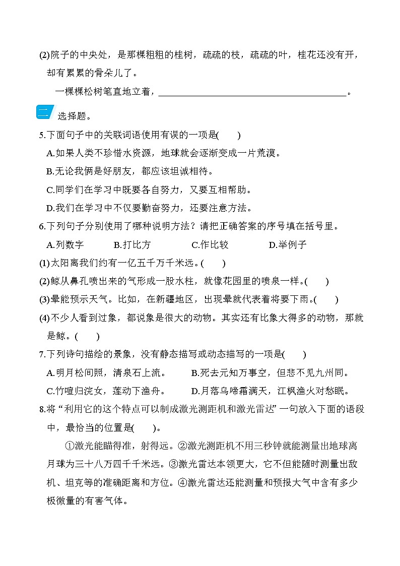 部编版语文五上句子练习专项练习（含答案）02