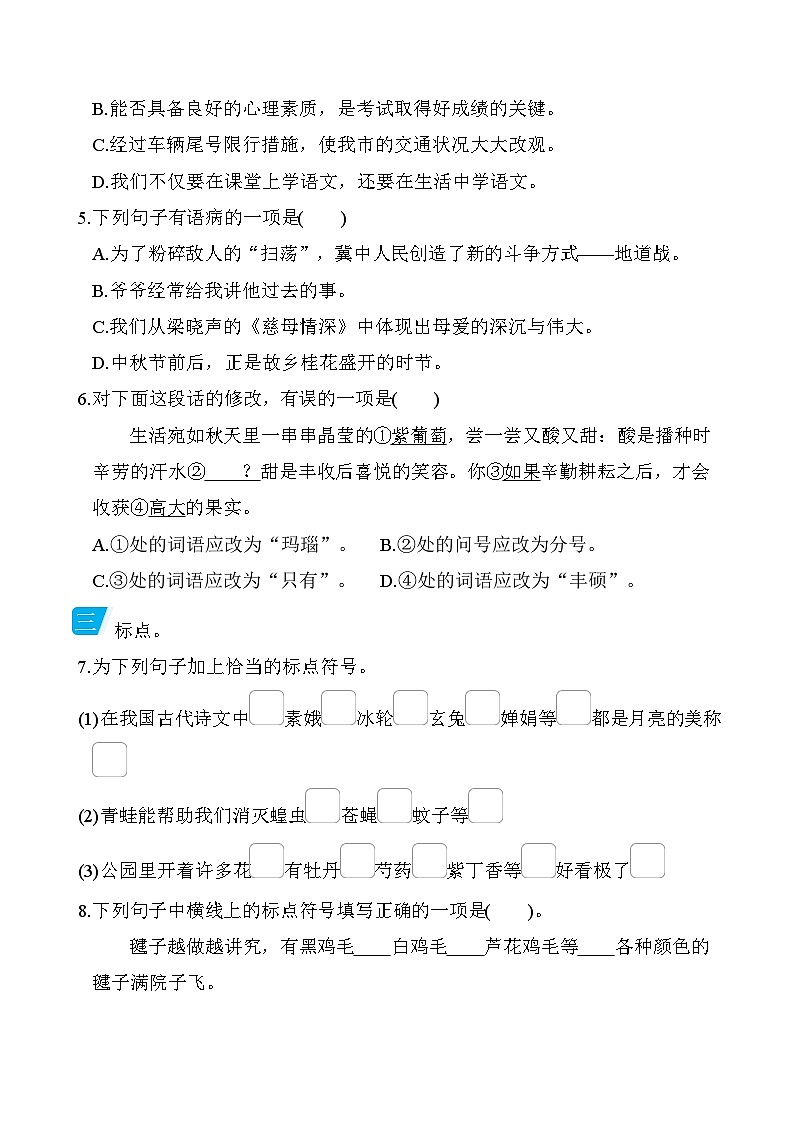 部编版语文五上修辞、病句、标点专项练习（含答案）02