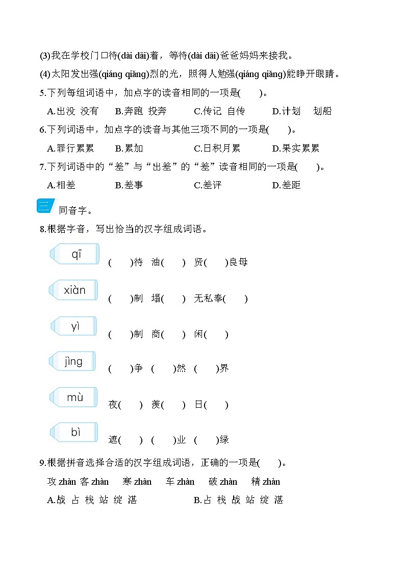 部编版语文五上字音专项练习（含答案）02