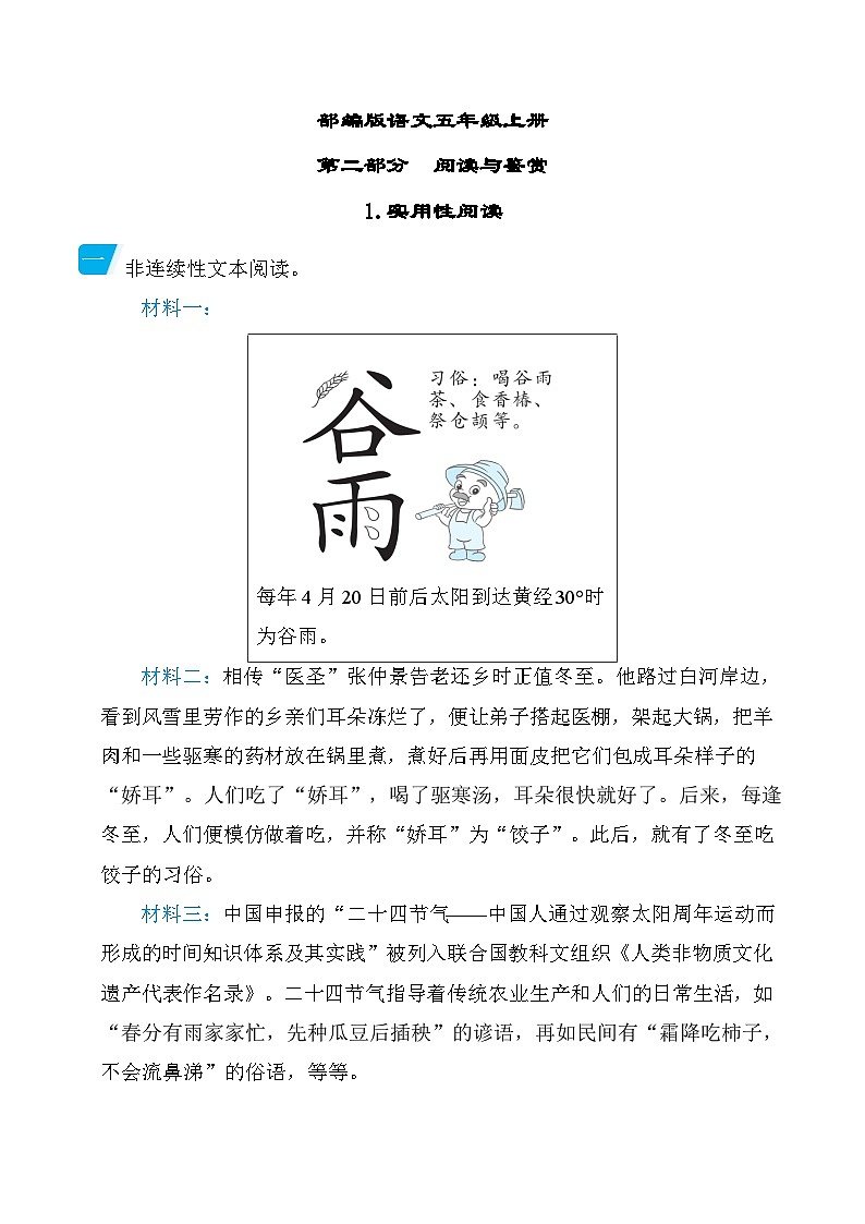 部编版语文五上 实用性阅读专项练习（含答案）01