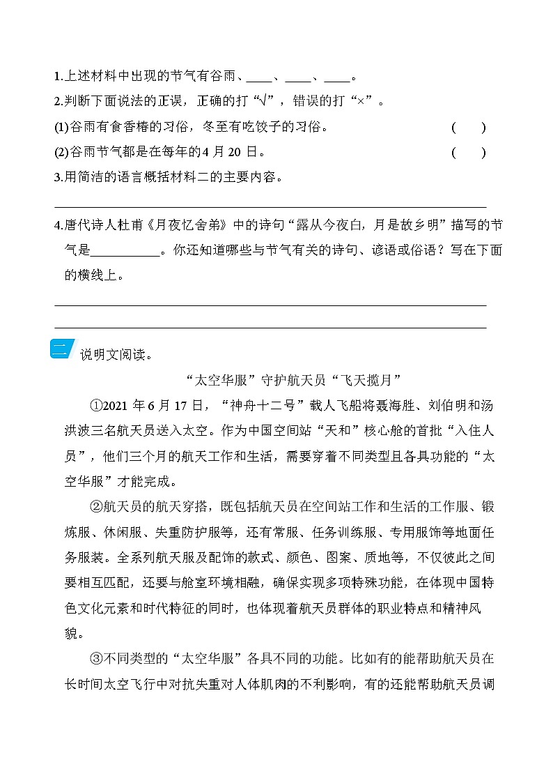 部编版语文五上 实用性阅读专项练习（含答案）02