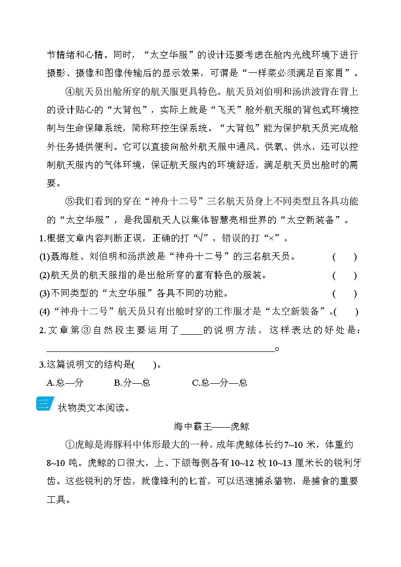 部编版语文五上 实用性阅读专项练习（含答案）03
