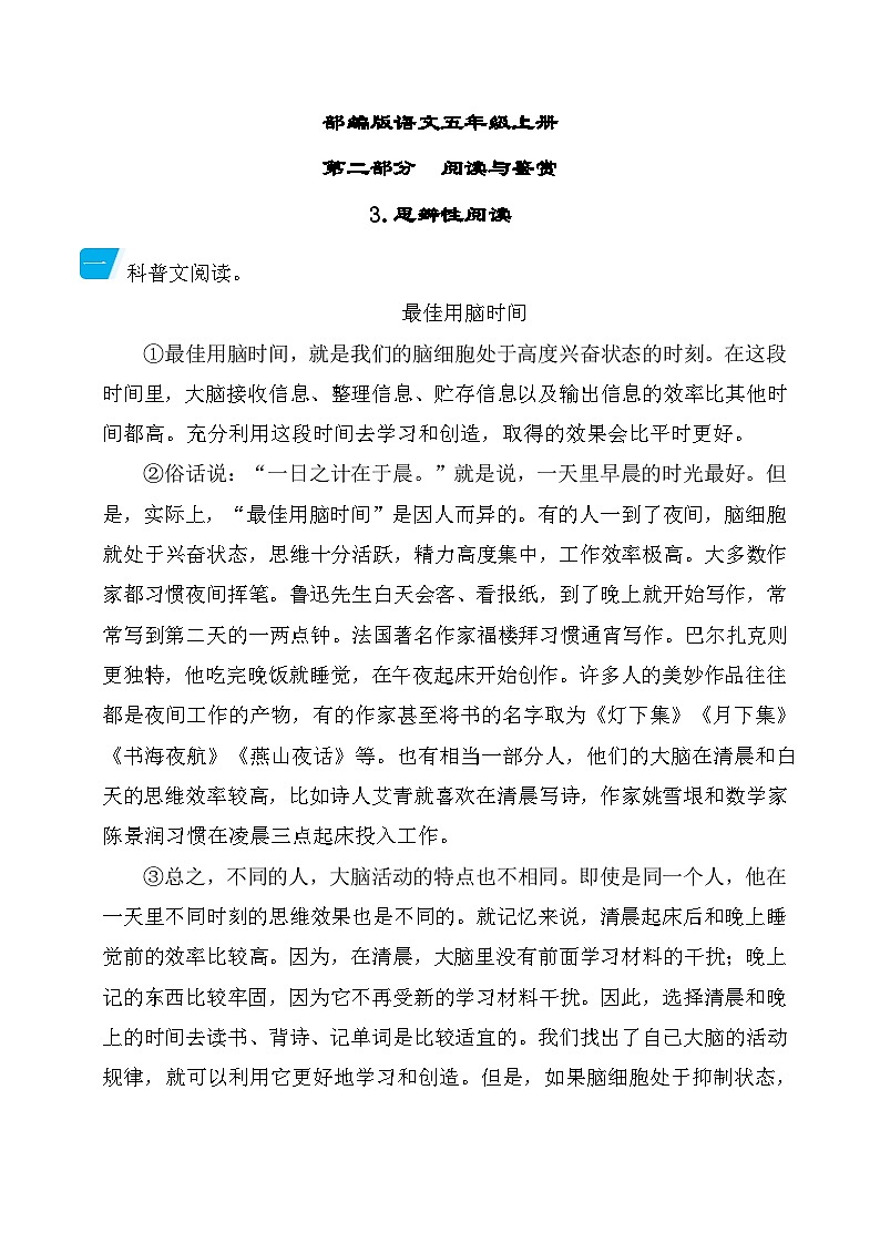 部编版语文五上 思辨性阅读专项练习（含答案）第1页