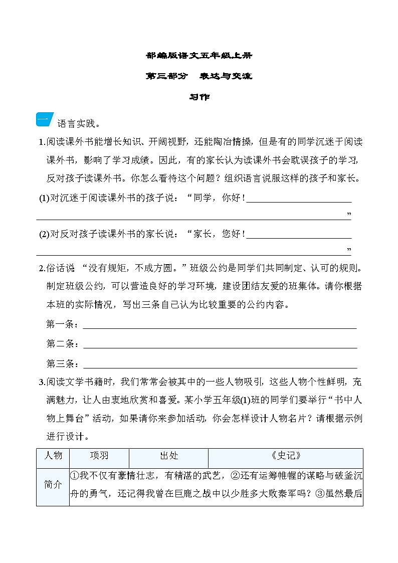 部编版语文五上 习作专项练习（含答案）01