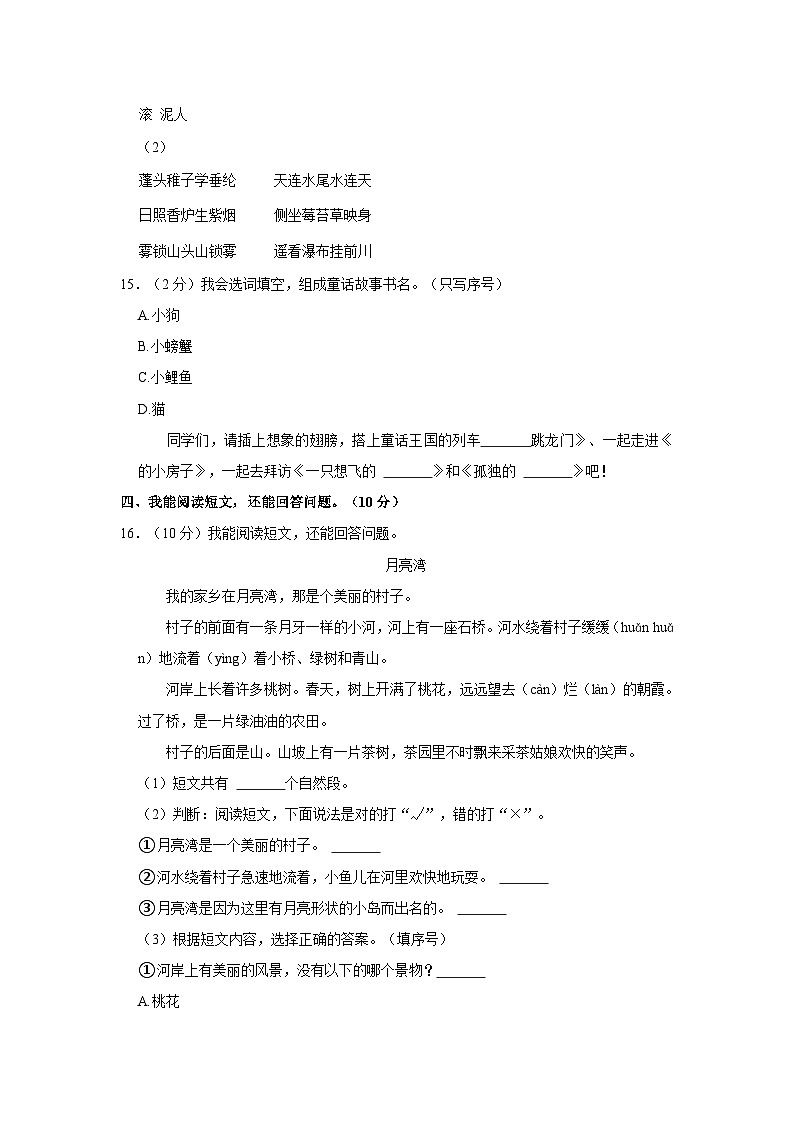 2023-2024学年广东省广州市海珠区江南片区联考二年级上学期期中语文试卷（含解析）03