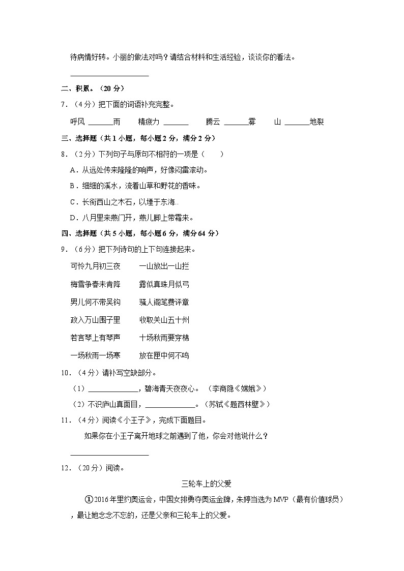 2023-2024学年广东省广州市海珠区江南片区联考四年级上学期期中语文试卷（含解析）02
