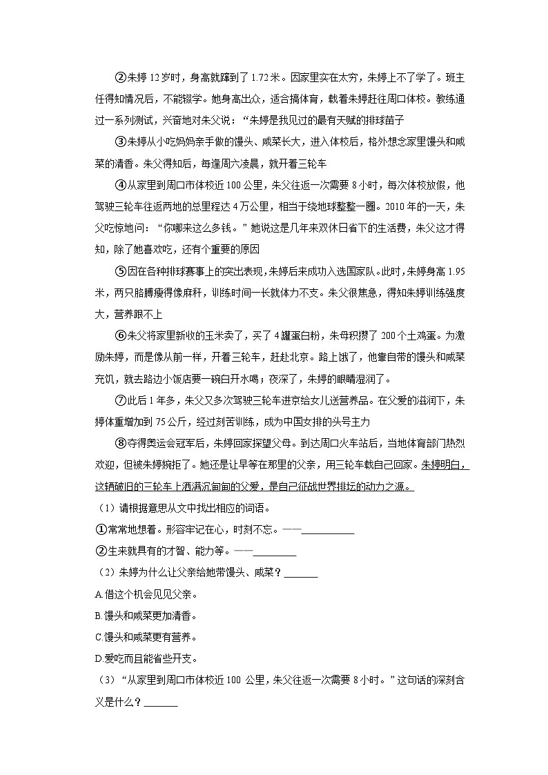 2023-2024学年广东省广州市海珠区江南片区联考四年级上学期期中语文试卷（含解析）03