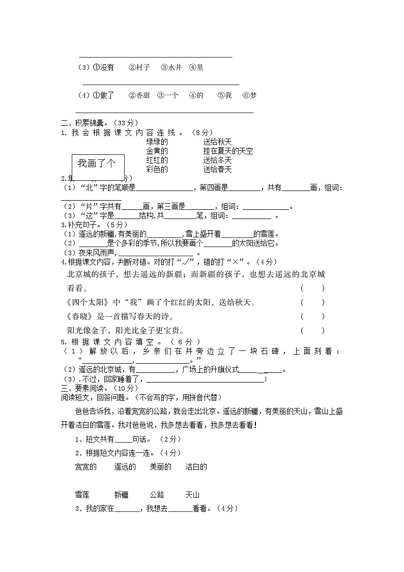 上海小学一年级下册语文第二单元考试题及答案A卷第2页