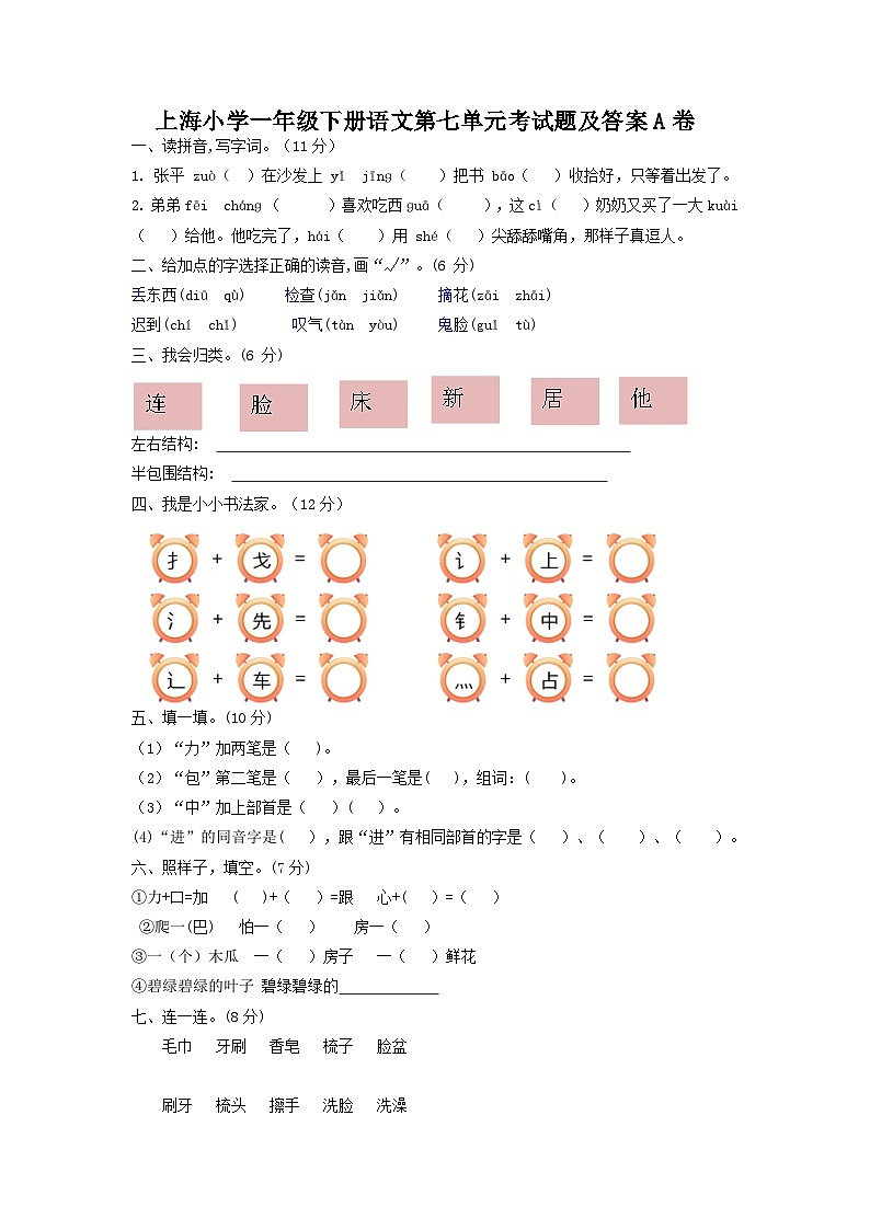 上海小学一年级下册语文第七单元考试题及答案A卷第1页