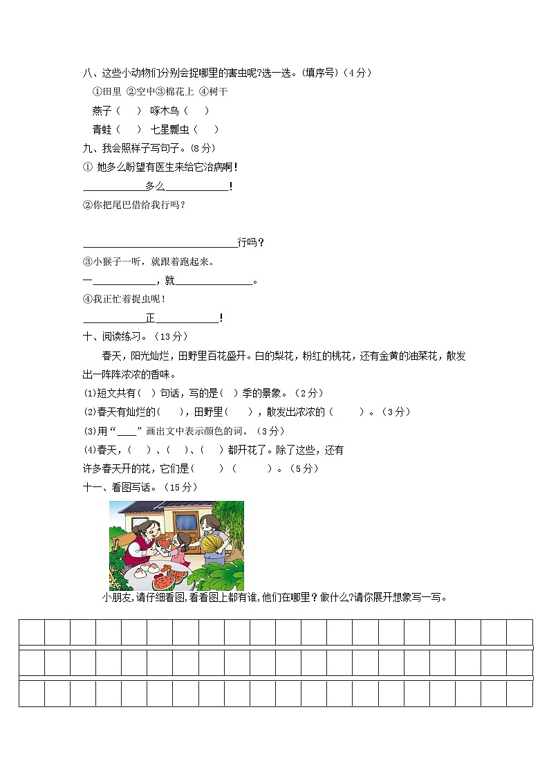上海小学一年级下册语文第七单元考试题及答案A卷第2页