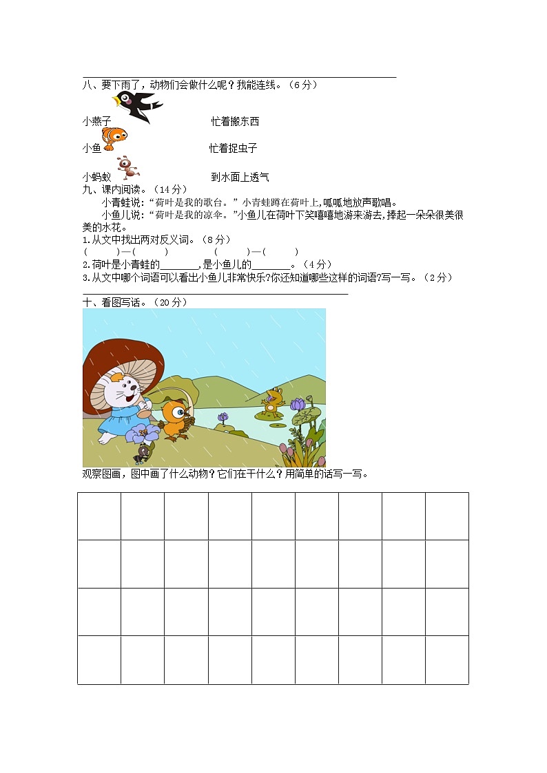 上海小学一年级下册语文第六单元考试题及答案A卷第2页