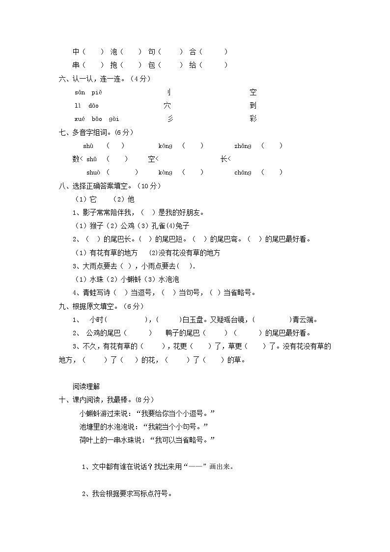 上海小学一年级上册语文第六单元考试题及答案A卷第2页