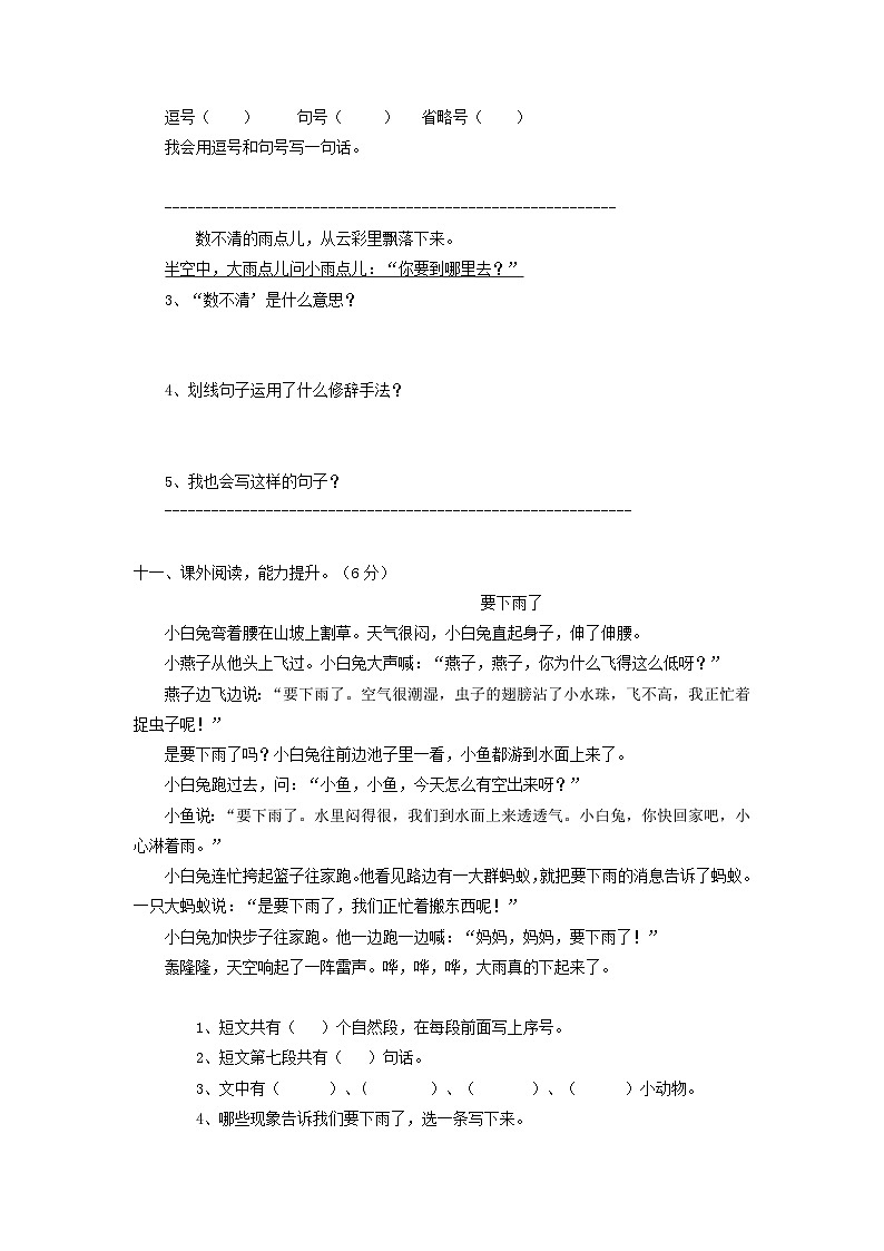 上海小学一年级上册语文第六单元考试题及答案A卷第3页