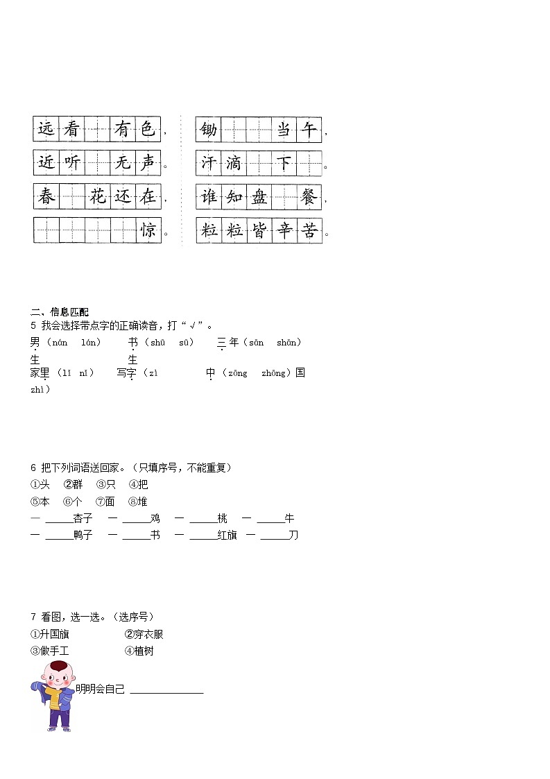 2022年广东韶关新丰县一年级上学期五单元语文试卷及答案02