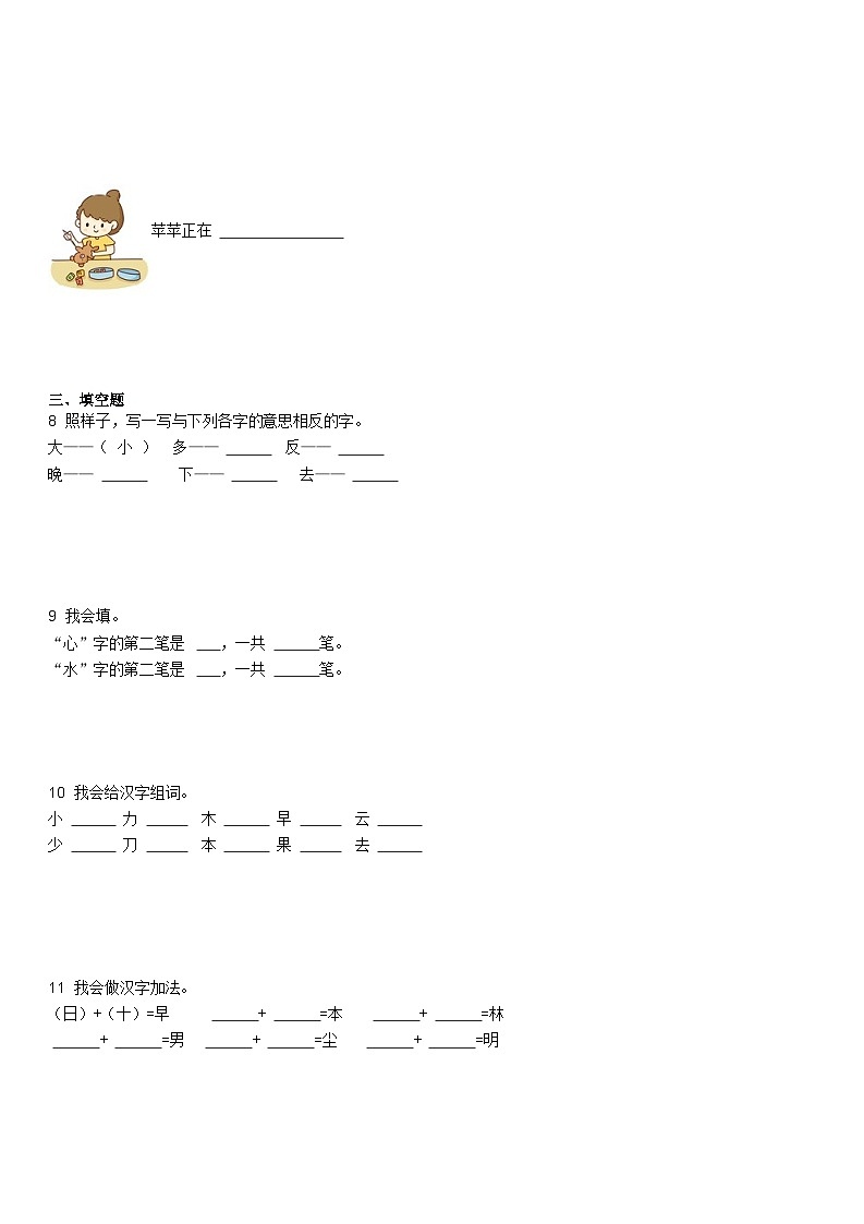 2022年广东韶关新丰县一年级上学期五单元语文试卷及答案03