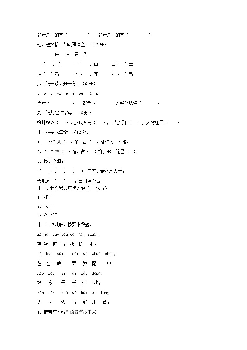 上海小学一年级上册语文第二单元考试题及答案B卷第2页