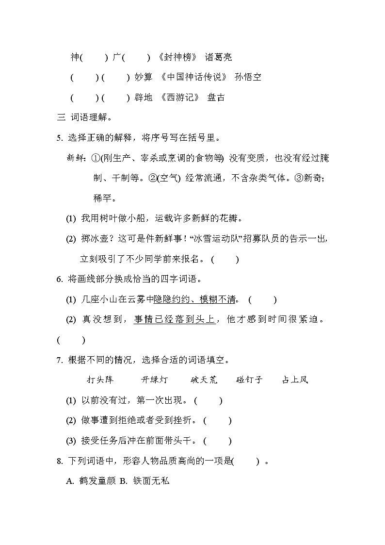 部编版语文四上 词语积累专项练习（含答案）02