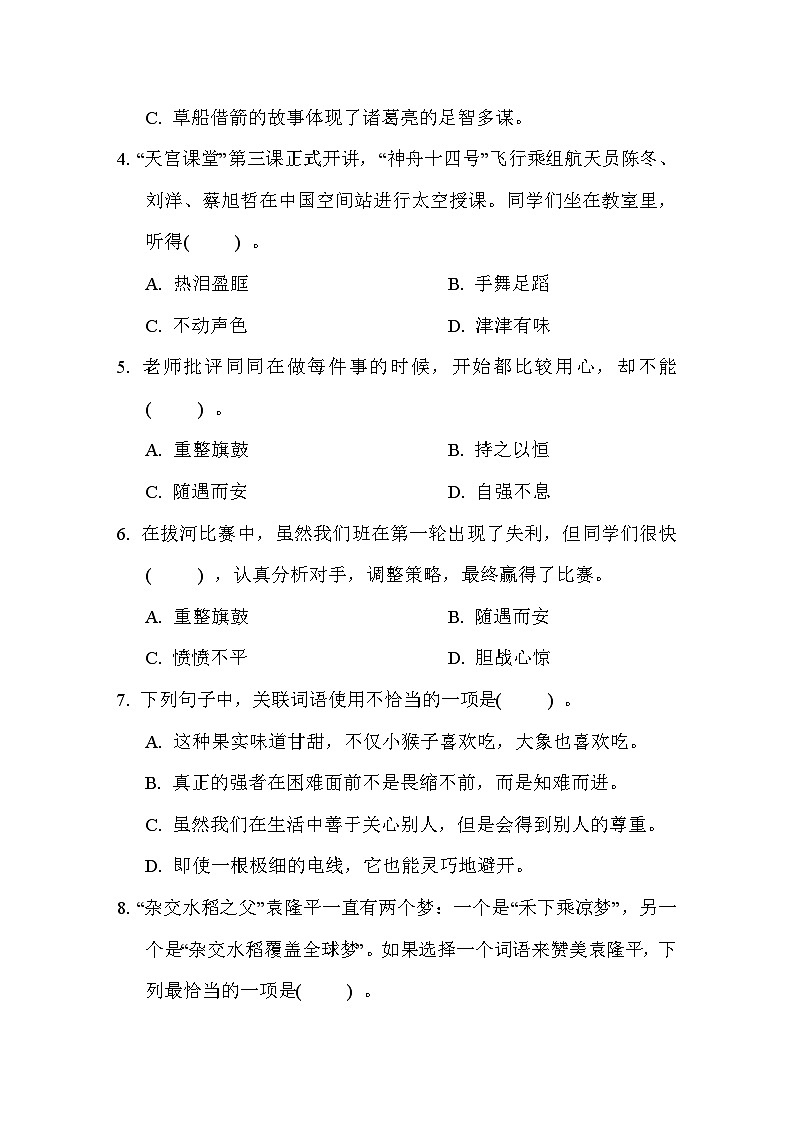 部编版语文四上 词语运用专项练习（含答案）02