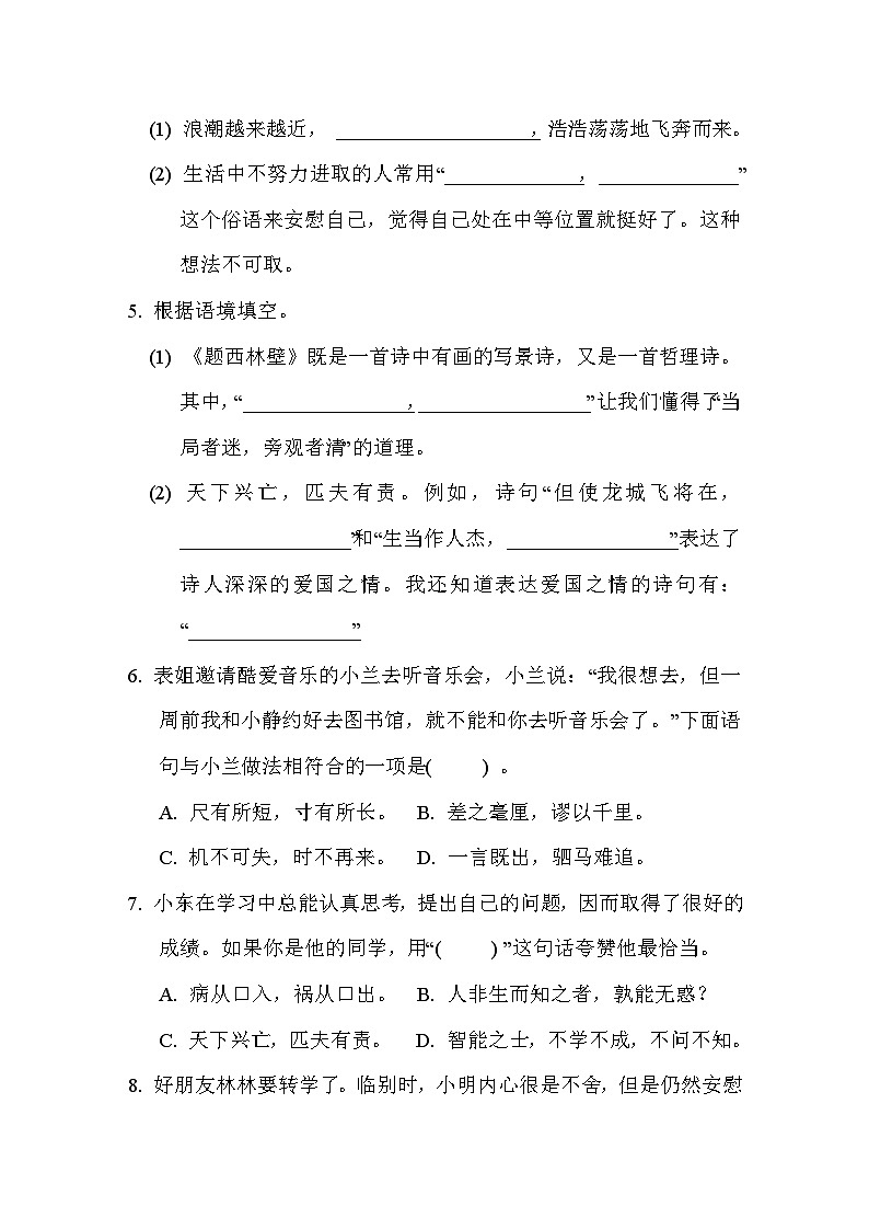 部编版语文四上 积累背诵专项练习（含答案）02