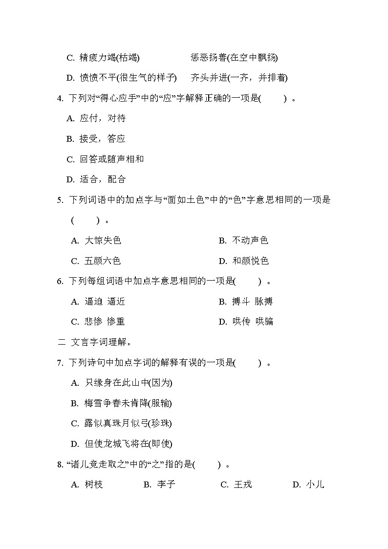 部编版语文四上 字义专项练习（含答案）02