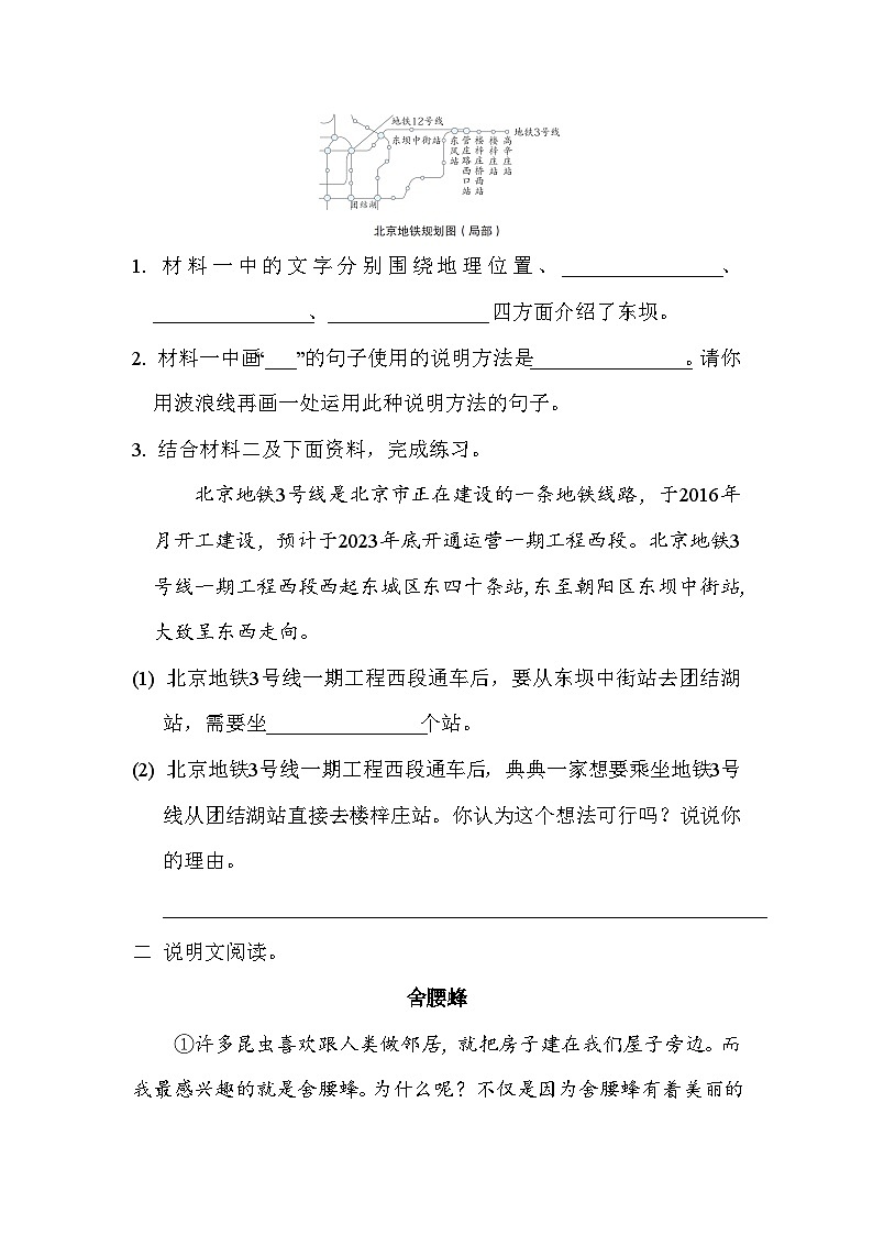 部编版语文四上 实用性阅读专项练习（含答案）02