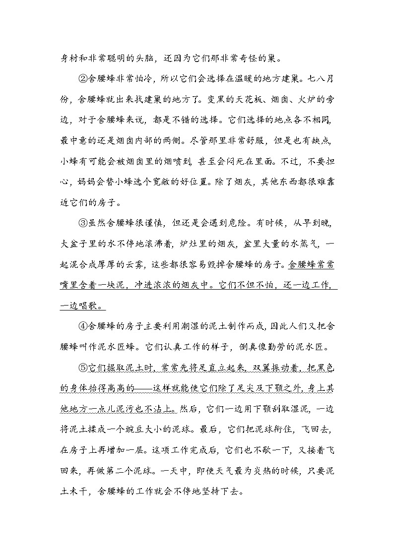 部编版语文四上 实用性阅读专项练习（含答案）03