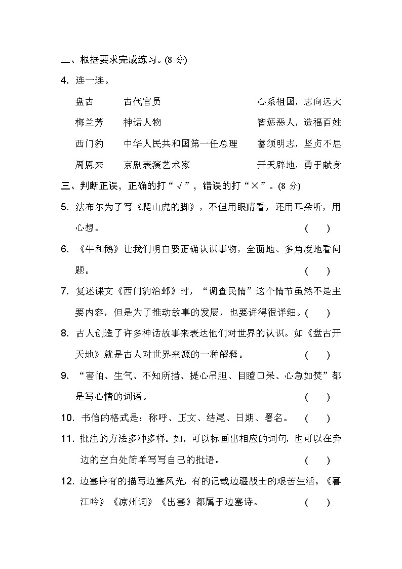 部编版语文四上 积累与运用（含答案） 试卷02