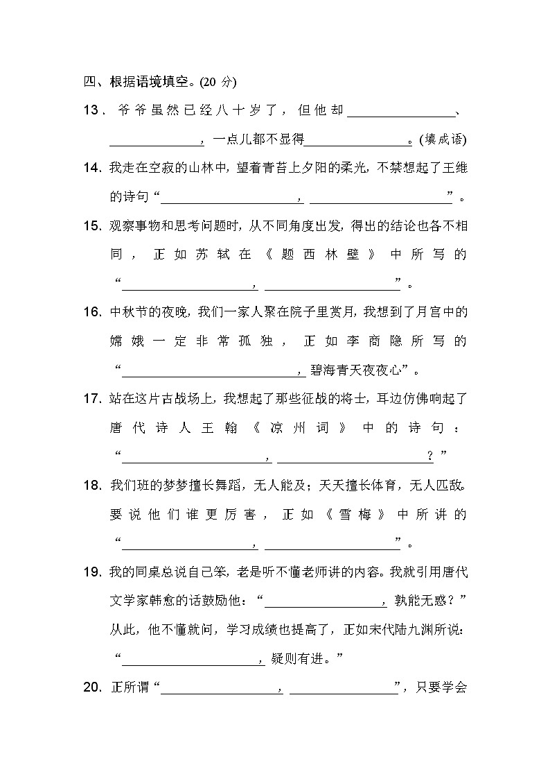 部编版语文四上 积累与运用（含答案） 试卷03