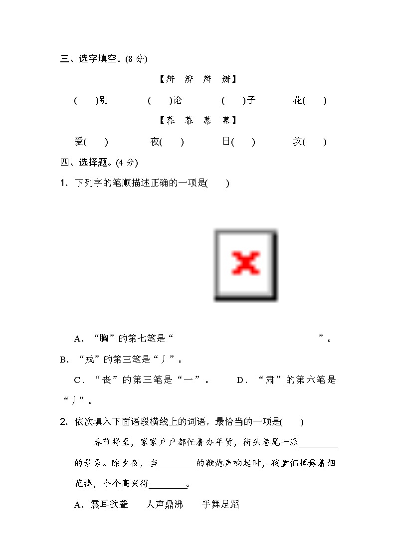 【期末模拟】部编人教版语文四年级上册-期末综合素质评价 (三)  试卷（含答案）02