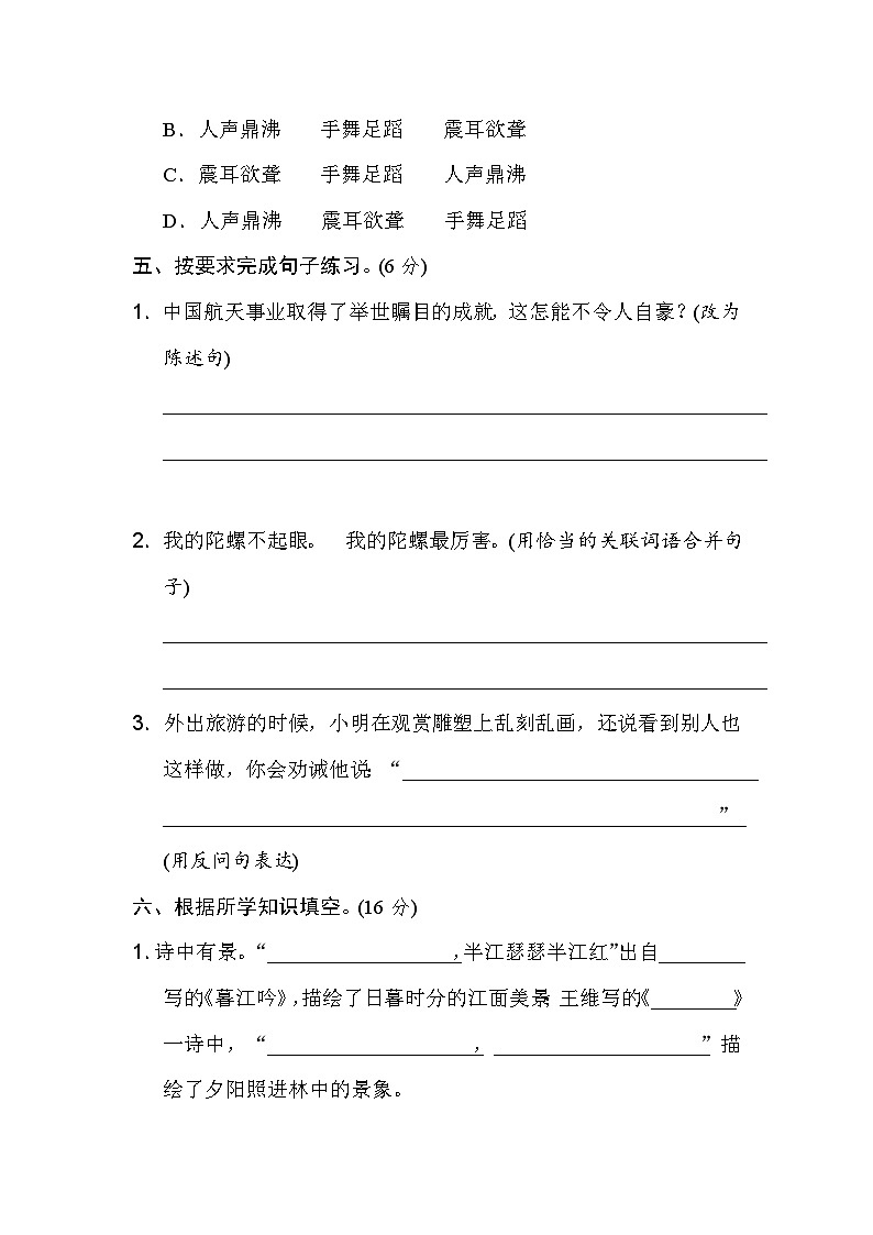 【期末模拟】部编人教版语文四年级上册-期末综合素质评价 (三)  试卷（含答案）03