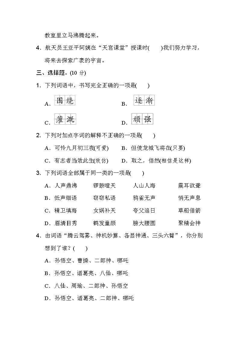 【期末模拟】部编人教版语文四年级上册-期末综合素质评价 (四) 试卷（含答案）02