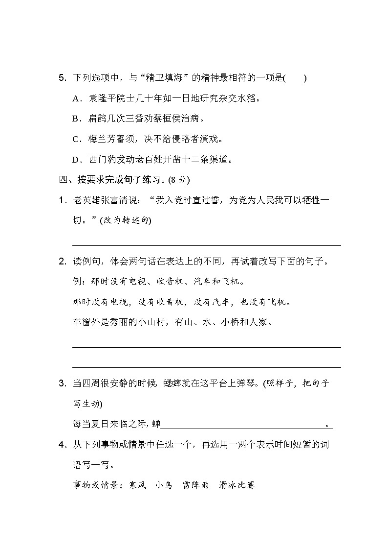 【期末模拟】部编人教版语文四年级上册-期末综合素质评价 (四) 试卷（含答案）03