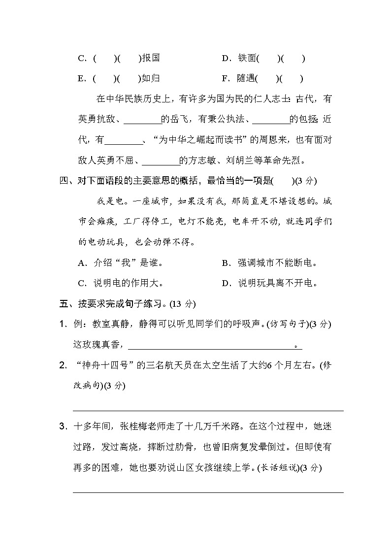 【期末模拟】部编人教版语文四年级上册-期末综合素质评价 (一) 试卷（含答案）02