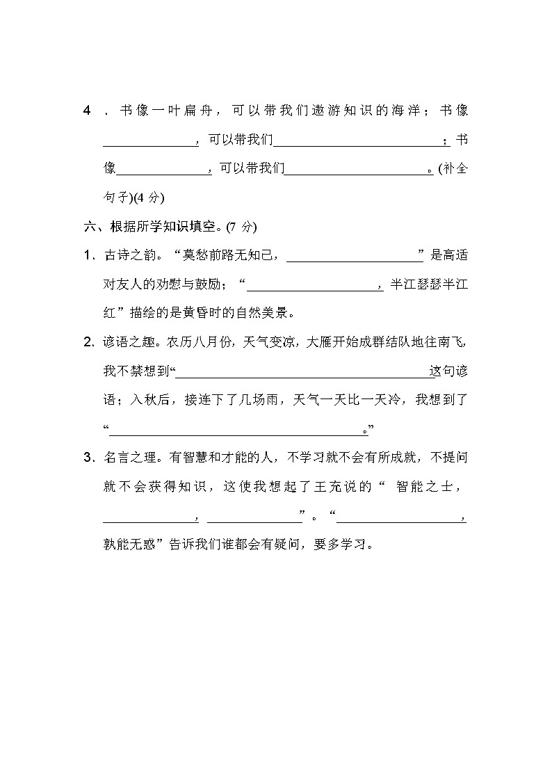 【期末模拟】部编人教版语文四年级上册-期末综合素质评价 (一) 试卷（含答案）03