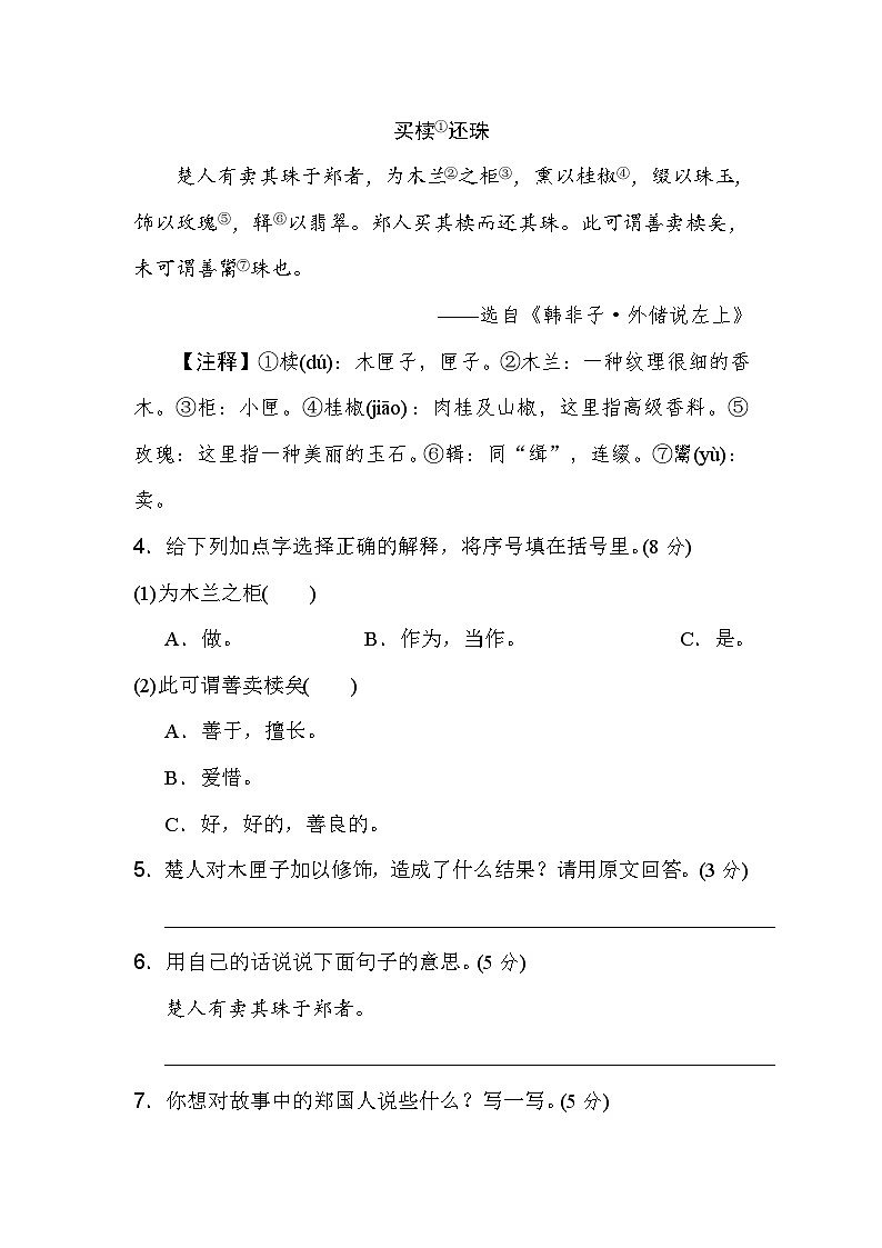 部编版语文四上 小古文、群文阅读（含答案） 试卷02