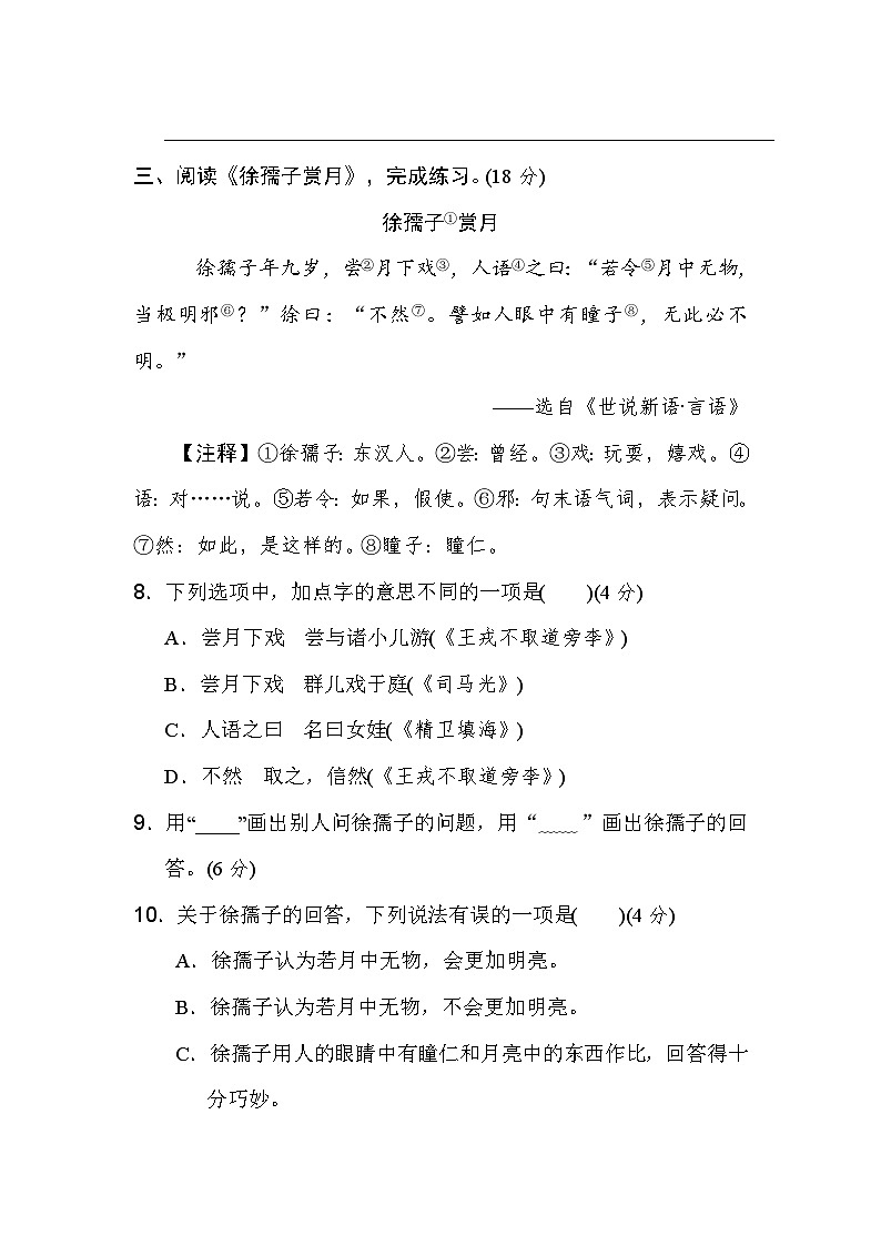 部编版语文四上 小古文、群文阅读（含答案） 试卷03