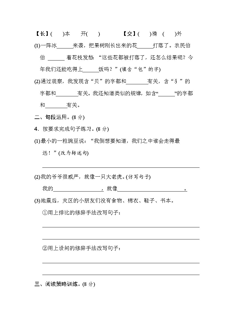 部编版语文四上 第二单元综合素质评价（含答案） 试卷02