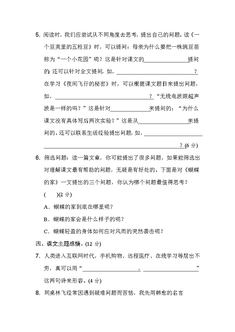 部编版语文四上 第二单元综合素质评价（含答案） 试卷03