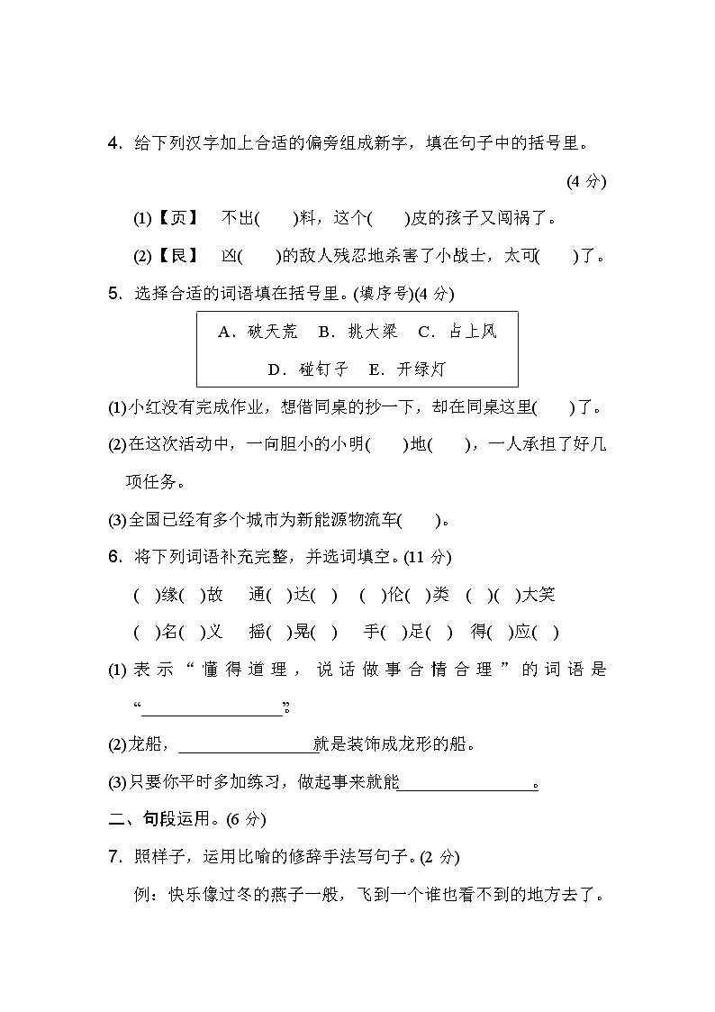 部编版语文四上 第六单元综合素质评价（含答案）第2页