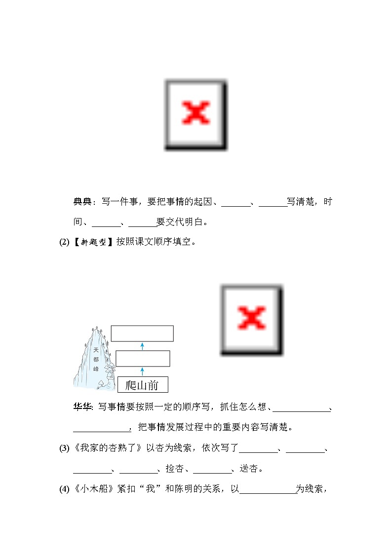 部编版语文四上 第五单元综合素质评价（含答案） 试卷03