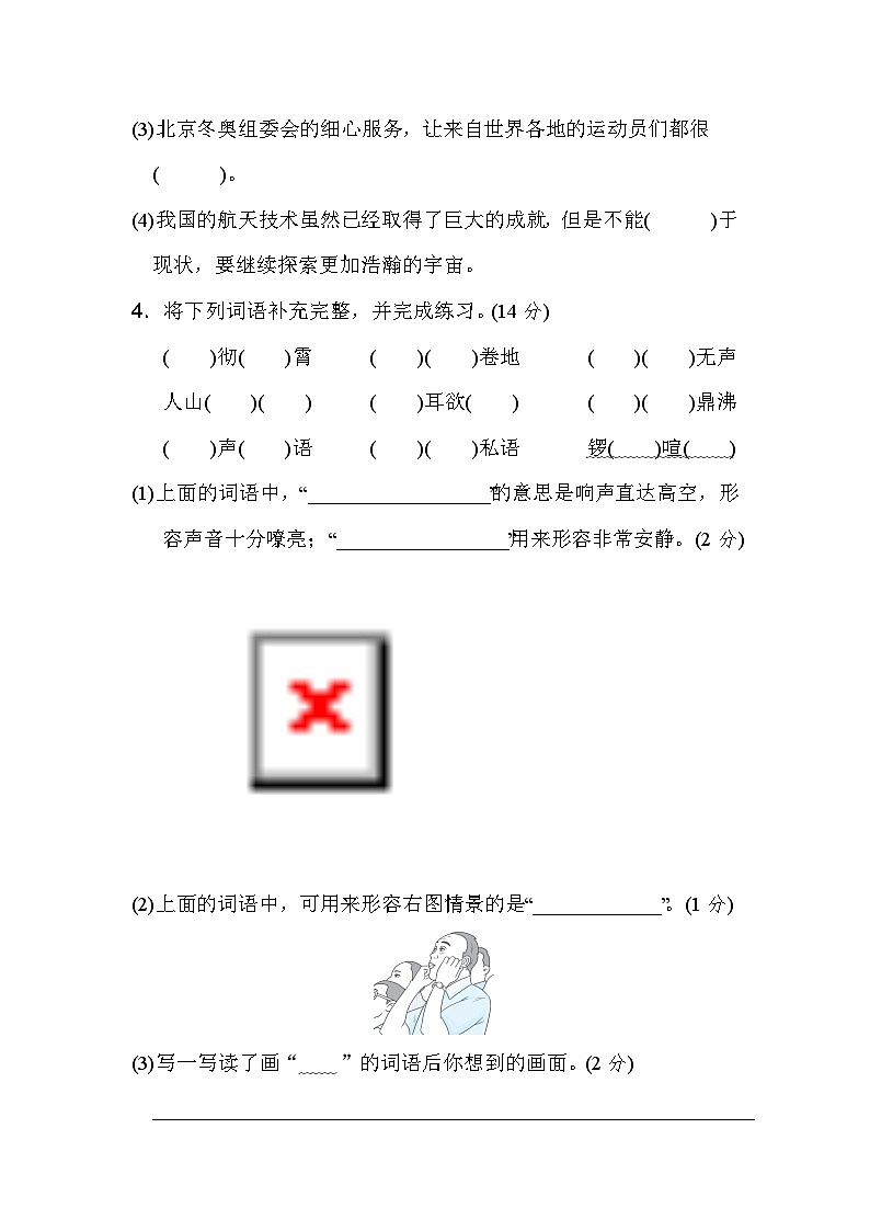 部编版语文四上 第一单元综合素质评价（含答案） 试卷02